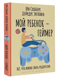 Мой ребенок – геймер. Всё, что нужно знать родителю