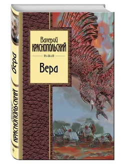 Вера