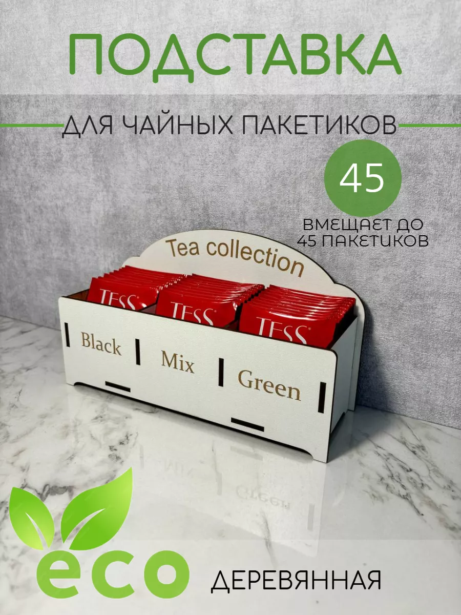 Подставка для чайных пакетиков