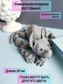 Подвижная игрушка кот Сфинкс ЯмоднаЯ 239194634 купить за 765 ₽ в интернет-магазине Wildberries