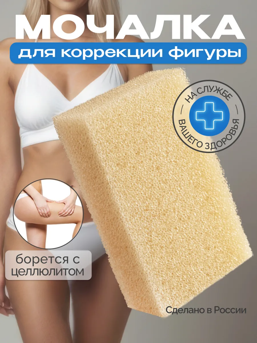 Мочалка для душа и тела...