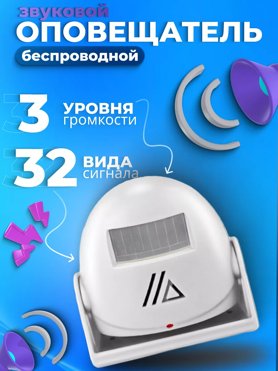 Оповещатель звуковой о входе посетителя