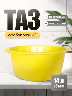 Таз пластиковый ИЖПЛАСТМЕБЕЛЬ 239196111 купить за 714 ₽ в интернет-магазине Wildberries