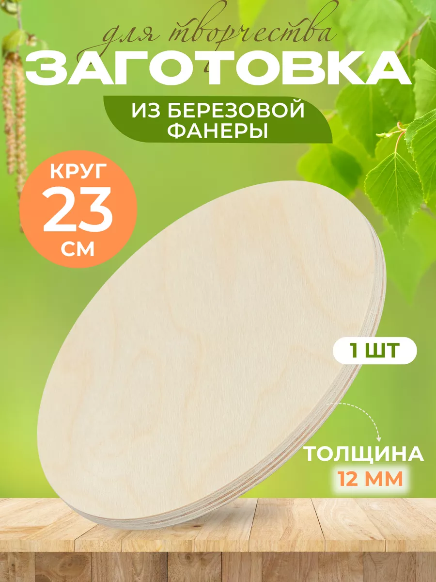 Деревянные заготовки для...