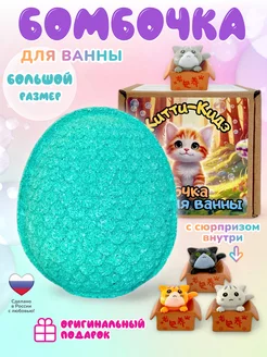 Бомбочка для ванны с игрушкой 1 шт