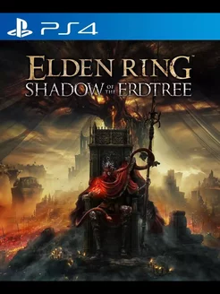 ELDEN RING Shadow of the Erdtree PS 5 PS 4 Bandai Namco 239197947 купить за 2 575 ₽ в интернет-магазине Wildberries