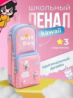 Пенал школьный Kawaii