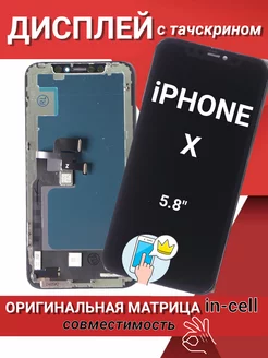 Дисплей на iphone X