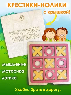 Настольная игра для детей Крестики нолики