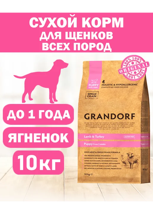 Сухой корм Grandorf' для собак, крупные, средние, щенки, индейка, ягненок, 10 кг
