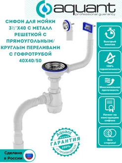 Сифон для мойки 3½"х40 с переливом