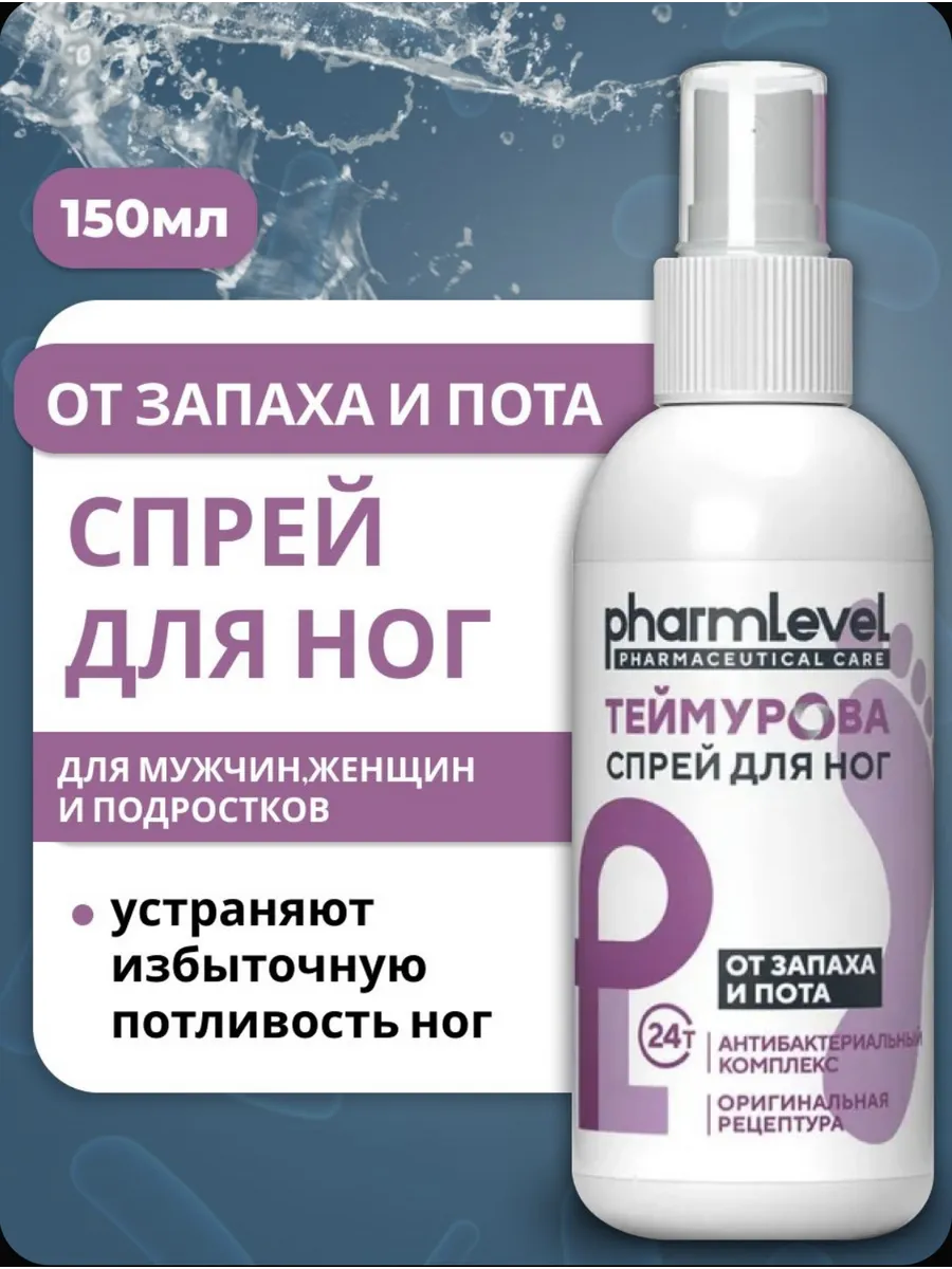 Спрей Теймурова Для Ног Цена