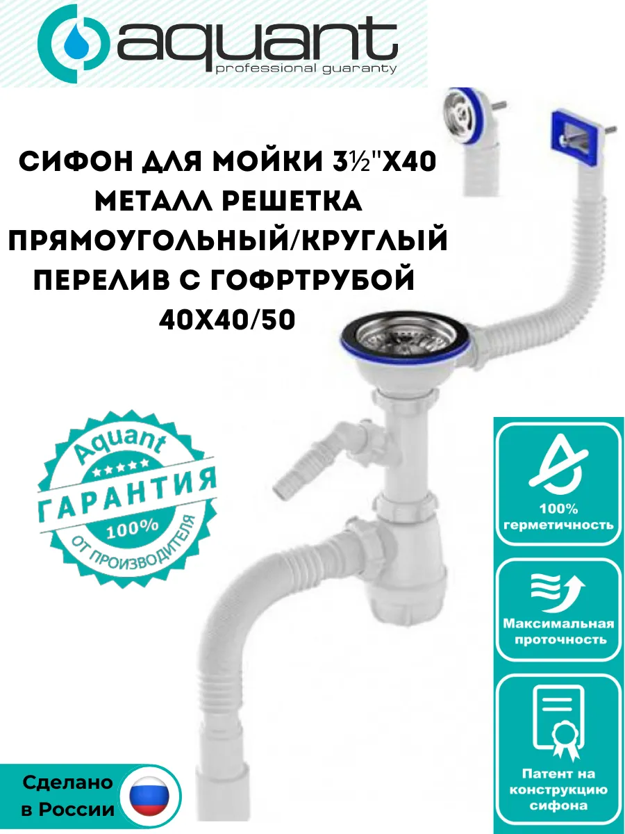 Сифон для мойки...