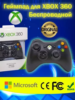 Джойстик xbox 360 беспроводной