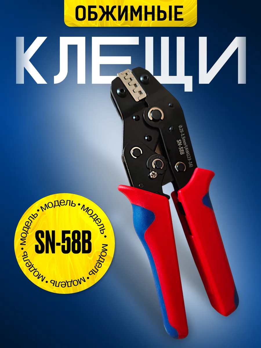 Кримпер для обжима,...