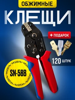 Кримпер для обжима, Обжимные клещи SN-58B mevem 239202459 купить за 887 ₽ в интернет-магазине Wildberries