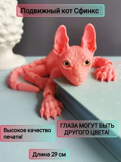 Подвижная игрушка кот Сфинкс ЯмоднаЯ 239202714 купить за 765 ₽ в интернет-магазине Wildberries