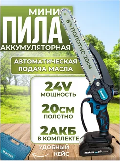 Сучкорез цепная садовый мини пила Makita 239204243 купить за 4 003 ₽ в интернет-магазине Wildberries