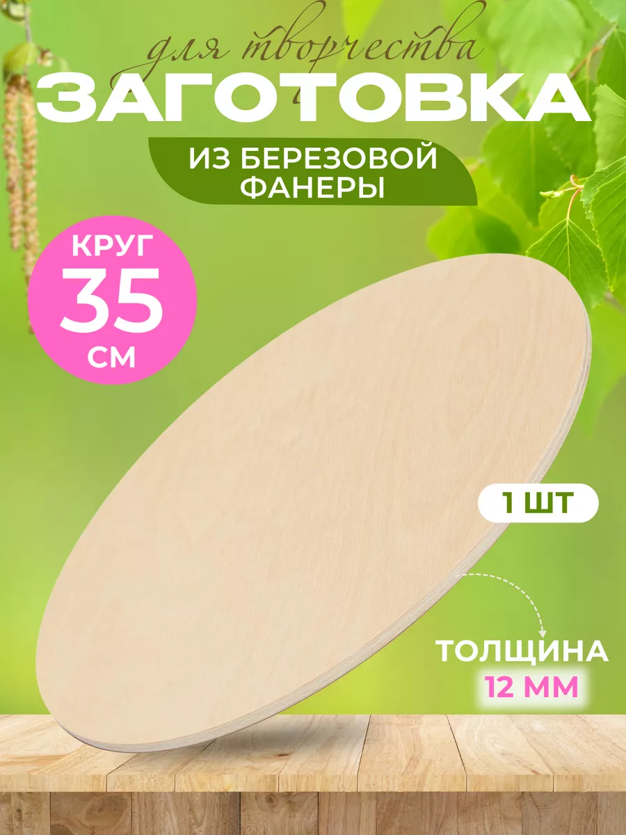 Деревянные заготовки для...