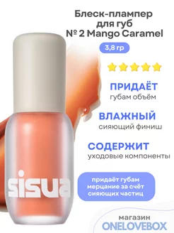 Syrup Lip Plumper № 2 Mango Caramel- Блеск-плампер для губ