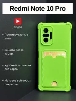 Чехол Xiaomi Redmi Note 10 Pro матовый с картой