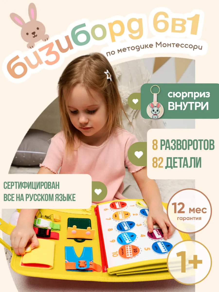 Бизиборд мягкий развивающая игрушка от 1 до 3 лет
