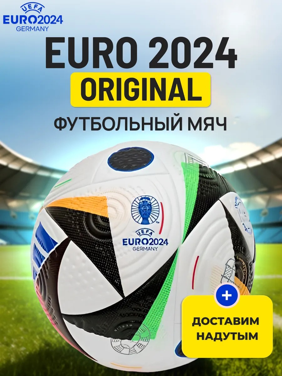 Футбольный мяч EURO 2024