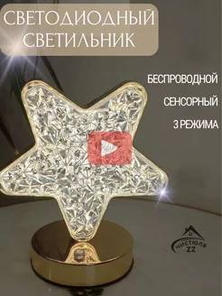 Светильник настольный