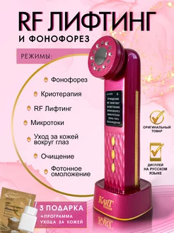 Микротоковый массажер для лица RF лифтинг Фонофорез EMS LED