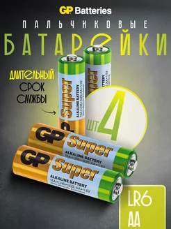 Батарейки пальчиковые Super AA LR6 алкалиновые 4 шт