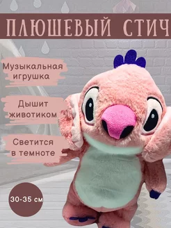 Мягкая игрушка Лило и Стич музыкальный