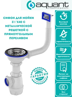 Сифон для мойки 3½"х40 с прямоугольным переливом