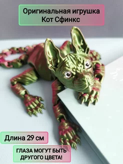 Подвижная игрушка кот Сфинкс ЯмоднаЯ 239212545 купить за 803 ₽ в интернет-магазине Wildberries