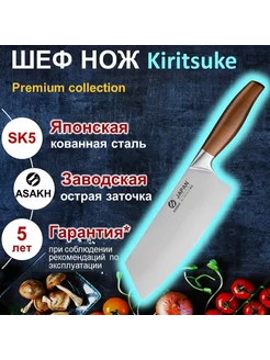 Нож широкий шеф повара KIRITSUKE - профессиональный 19 см ASAKHgroup 239213180 купить за 1 053 ₽ в интернет-магазине Wildberries