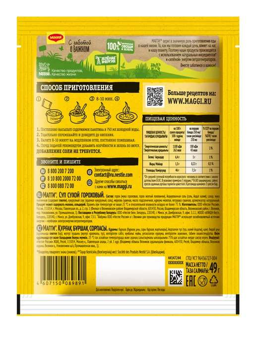 Maggi Суп гороховый 5 шт. по 49 г, Магги, 306 г, фото 3