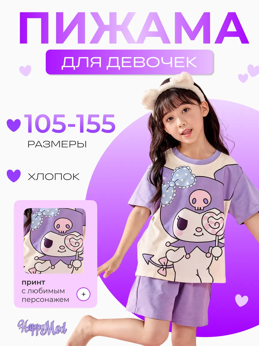 Пижама...
