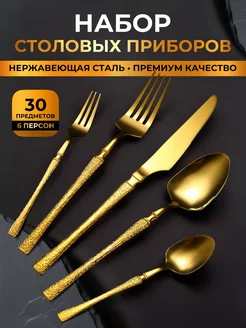 Столовые приборы набор 30 предметов 6 персон RusWoods 239215156 купить за 1 738 ₽ в интернет-магазине Wildberries