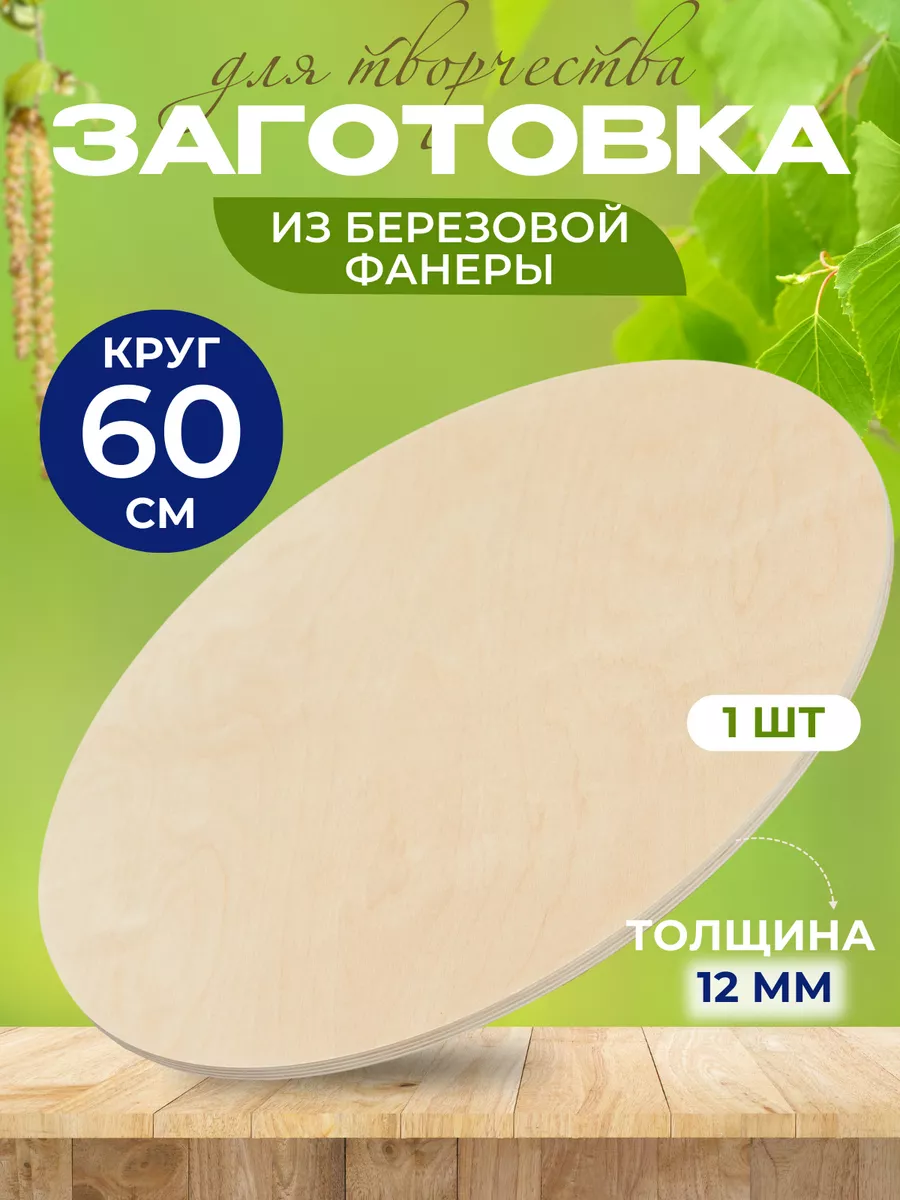 Деревянные заготовки для...