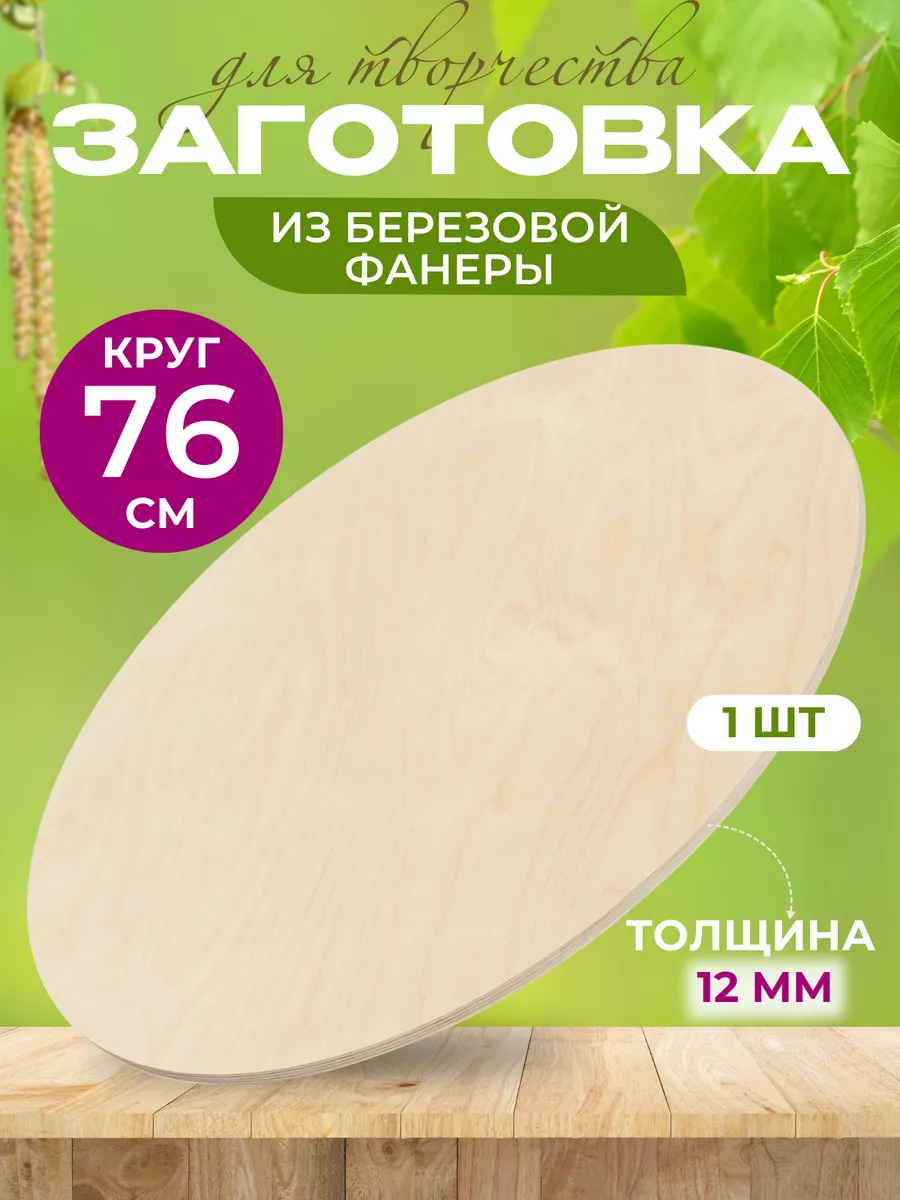 Деревянные заготовки для...