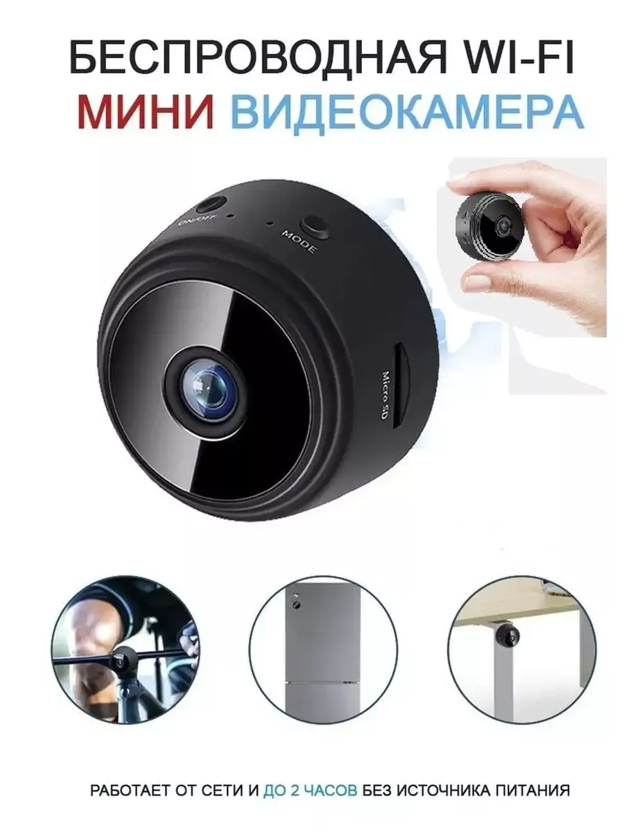 Мини видео камера скрытая ip A9 WI FI удаленный просмотр SHAH-HOME  239218089 купить в интернет-магазине Wildberries