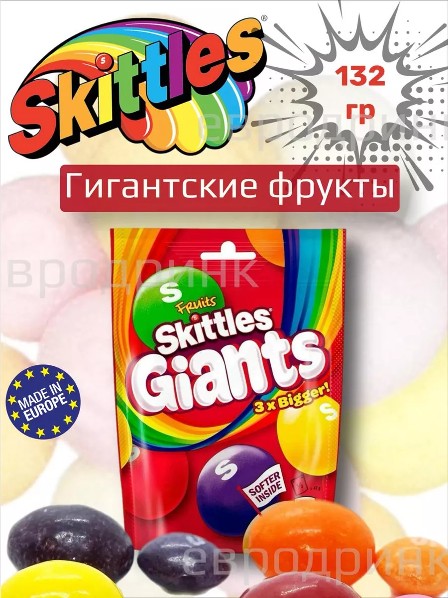 Skittle giants hotsell