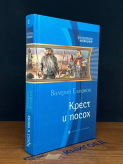 Крест и посох