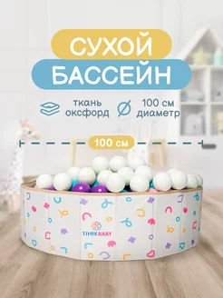 Манеж складной сухой бассейн