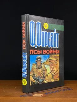 Псы во**ы