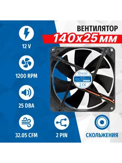 Вентилятор 140x140x25мм, 2pin, FB14025S-12L2 5bites 239226910 купить за 324 ₽ в интернет-магазине Wildberries