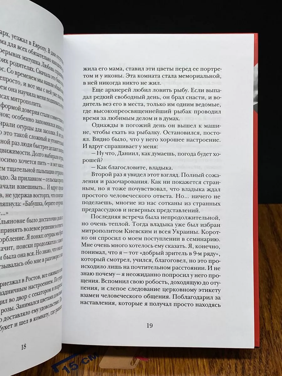 Мелодия для Бога. О Церкви как о первой любви Никея 239227015 купить за 461  сом в интернет-магазине Wildberries