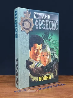 Бойня