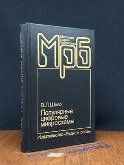 Популярные цифровые микросхемы. Справочник