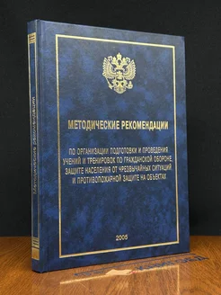 Методические рекомендации по орг. подготовки и пров. учений