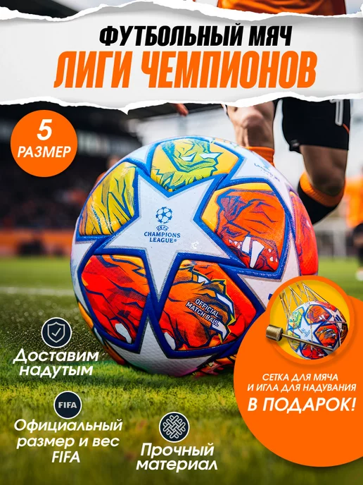 Active zone Мяч Футбольный размер 5 FIFA